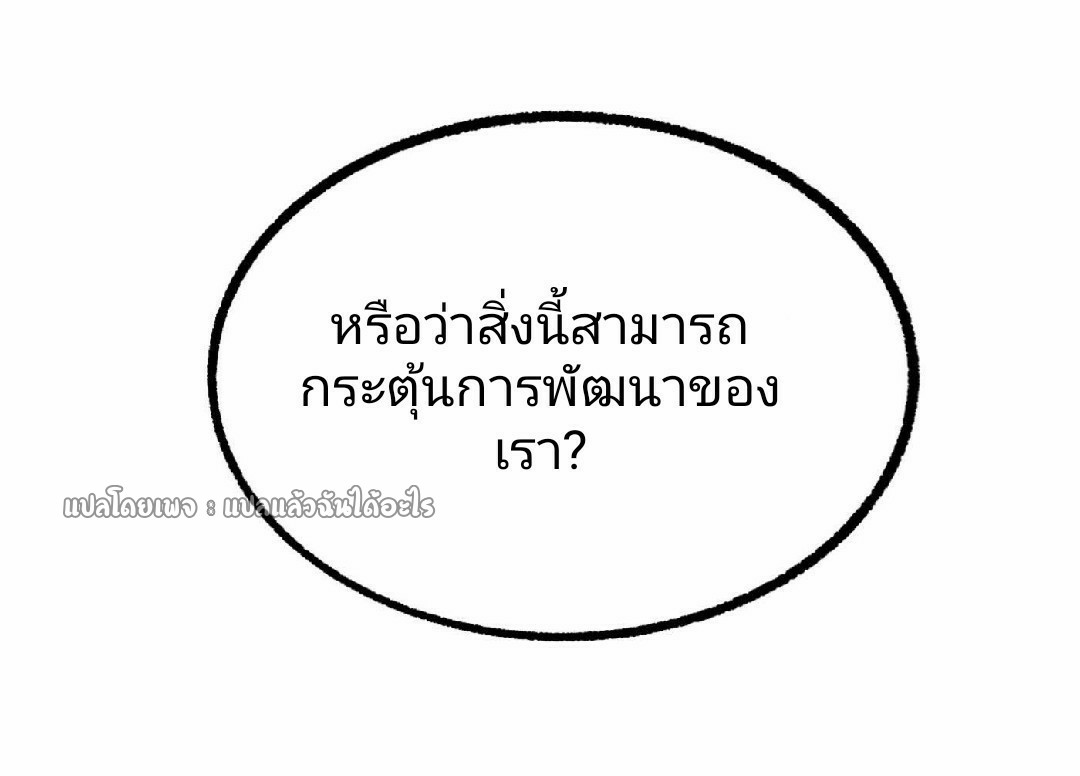 ยอดคนอัจฉริยะ ซุปเปอร์ไวรัสกลายพันธุ์ ตอนที่ 28 หน้า 27