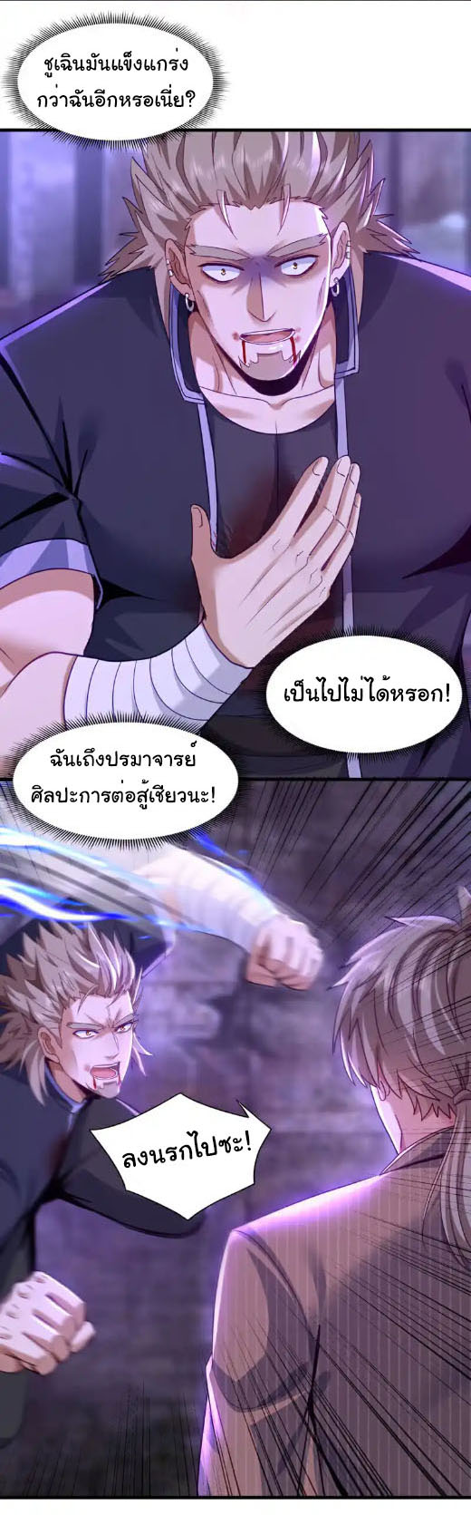 Chu Chen, the trash son-in-law ตอนที่ 148 หน้า 20