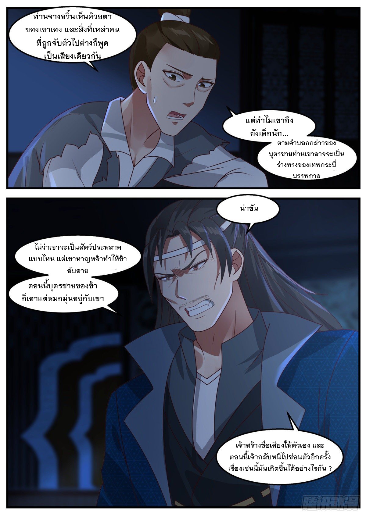 หมื่นกระบี่ทะลวงสวรรค์ ตอนที่ 22 หน้า 13