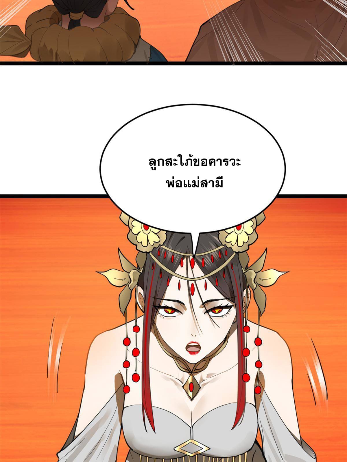 ลูกเขยที่แกร่งสุดในปฐพี (ทันจีน) ตอนที่ 15 หน้า 76