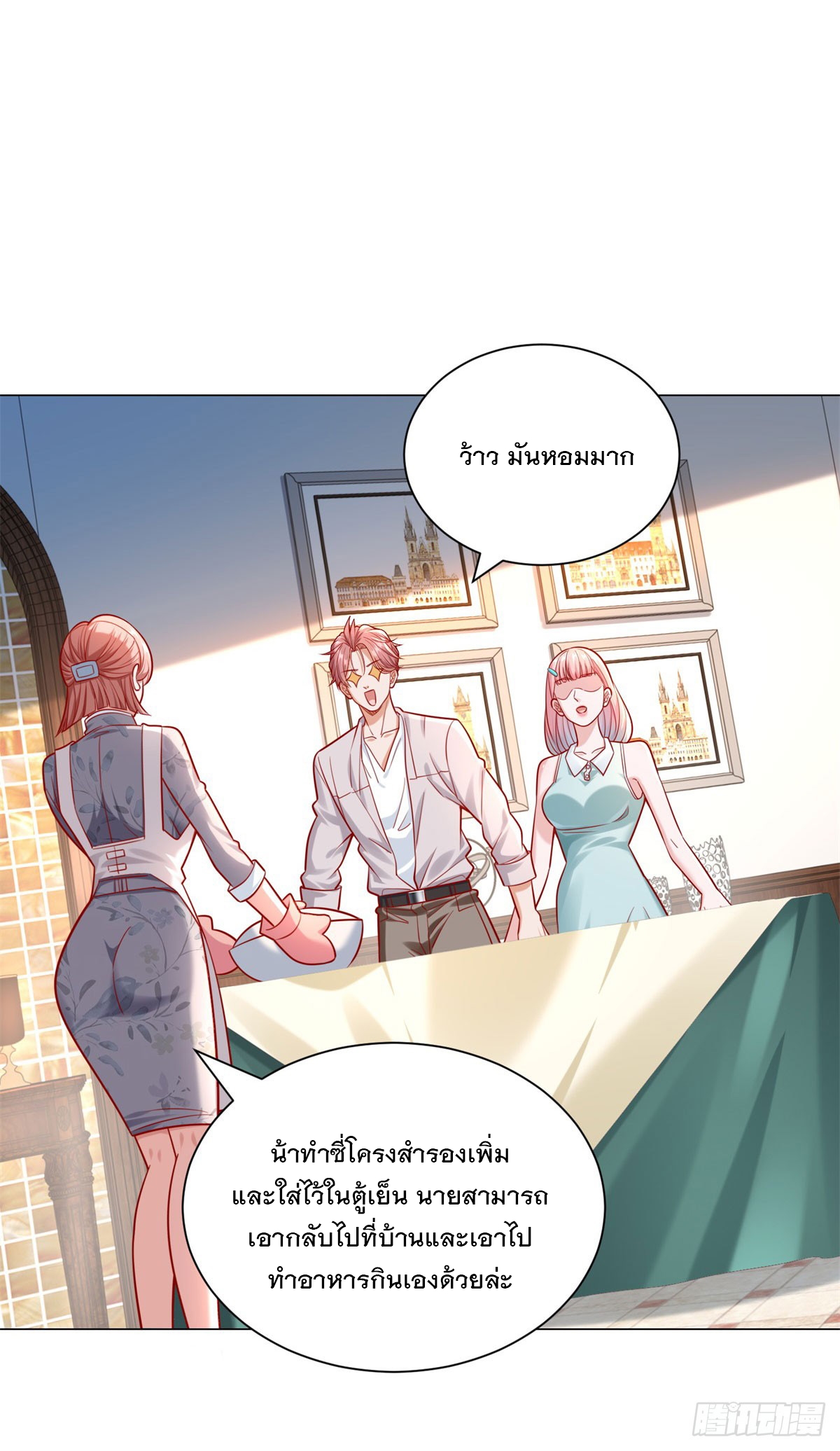 ฉันมีระบบเรียกรถในตำนานสุดเทพ ตอนที่ 49 หน้า 7