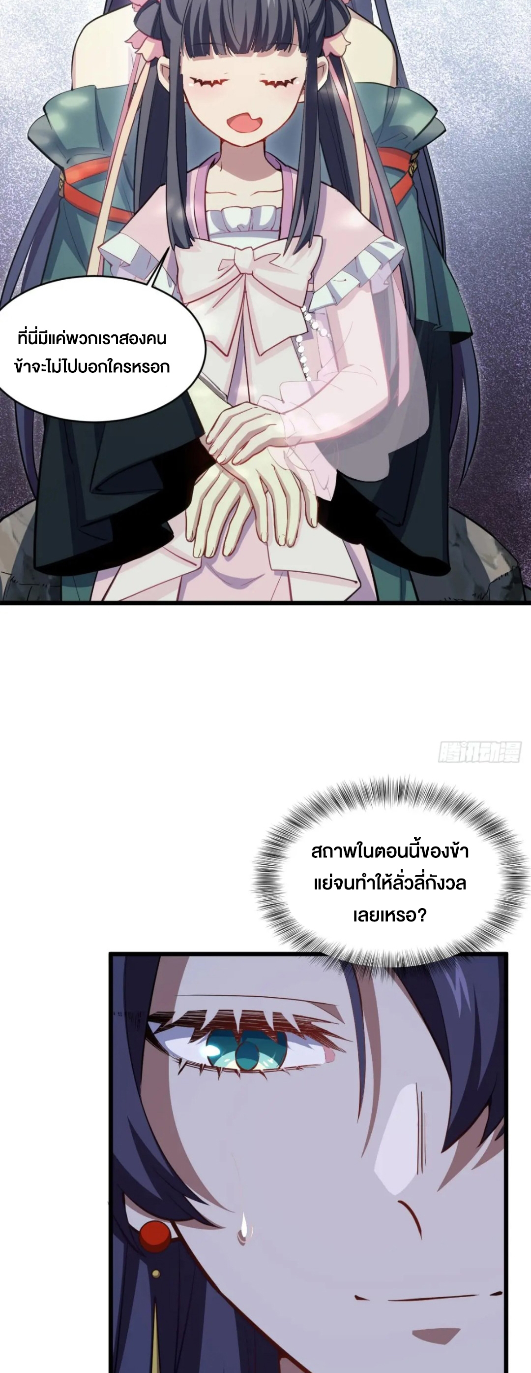 กำเนิดร่างเทวะบรรพกาล ตอนที่ 79 หน้า 31