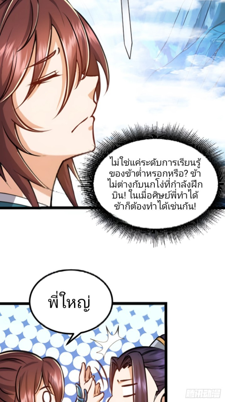 ผู้ฝึกฝนอมตะที่ฝึกฝนจากจินตนาการ Immortal Cultivator Cultivating From Imagination ตอนที่ 3 หน้า 17