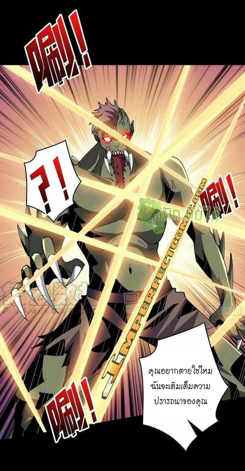 (ชนจีน) IT STARTS WITH A KINGPIN ACCOUNT - จุติจอมราชัน ตอนที่ 117 หน้า 22