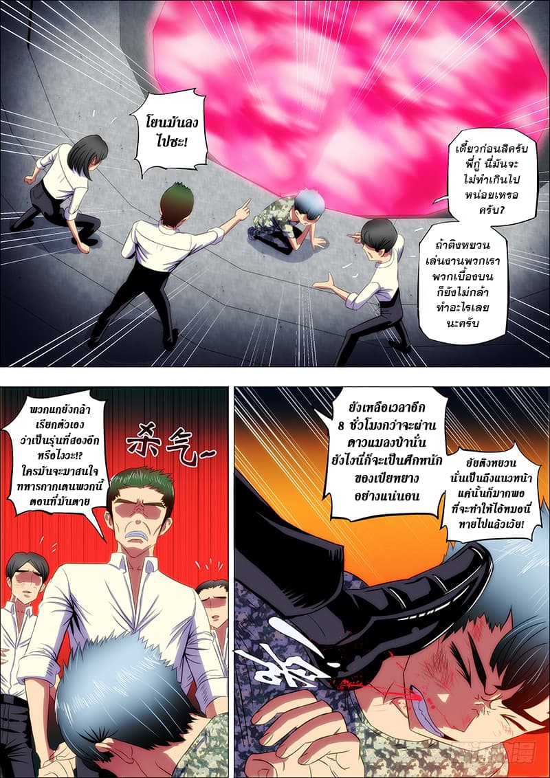 พ่อบุญธรรมแห่งจักรวาล ตอนที่ 13 หน้า 5