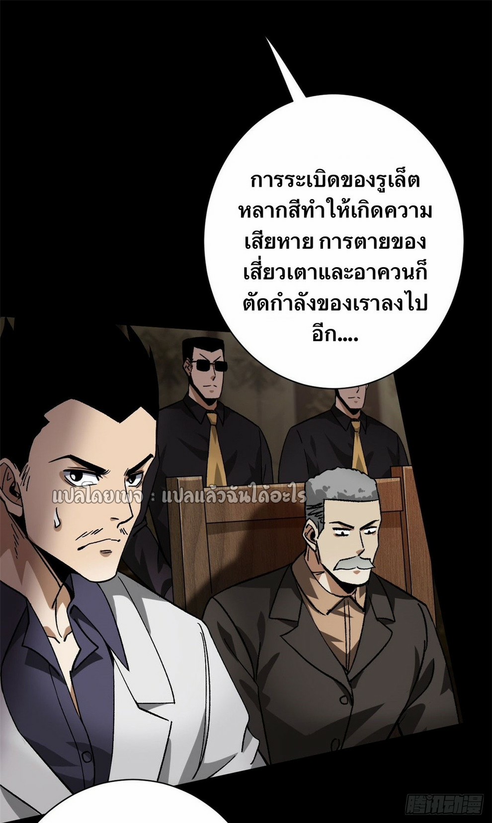 รูเล็ตเวิลด์ สุ่มไอเทมเอาชีวิตรอด ตอนที่ 142 หน้า 38