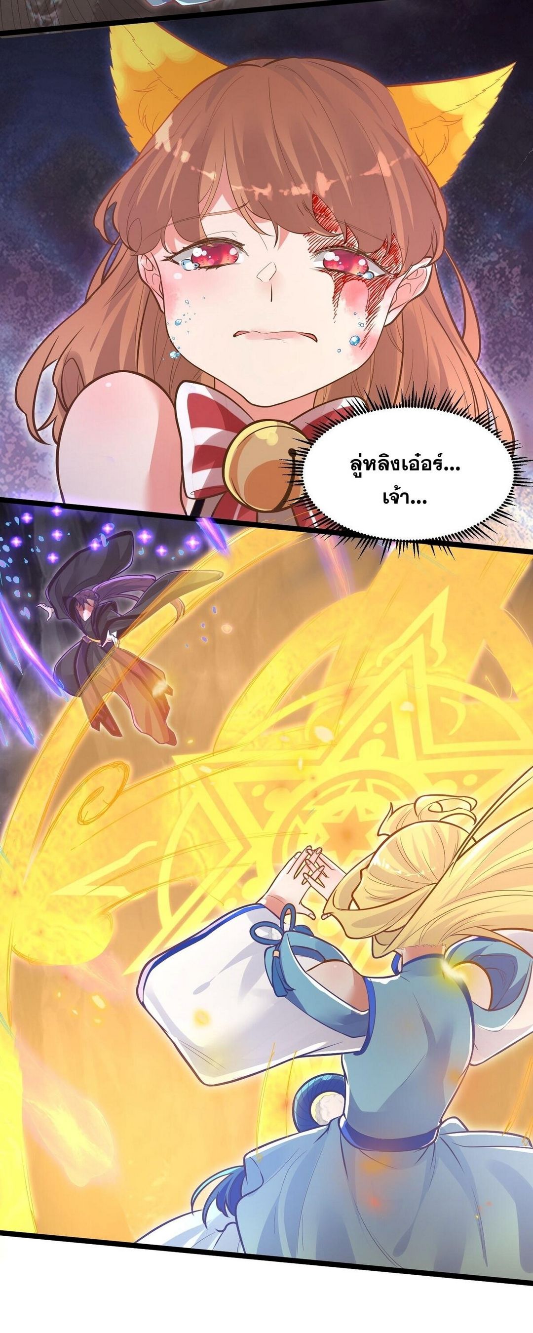 Surrounded By Monsters I Found A Little Witch ถูกปีศาจรายล้อม ข้าเก็บแม่มดน้อยขึ้นมา (ตัดจบ) ตอนที่ 11 หน้า 39