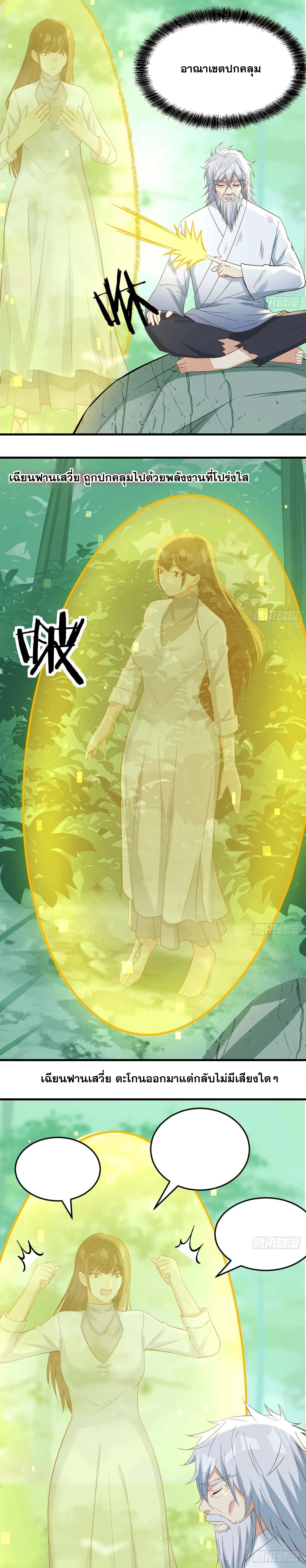 หนี้รักมากมายก่อนที่ข้าจะเป็นเซียน ตอนที่ 78 หน้า 8