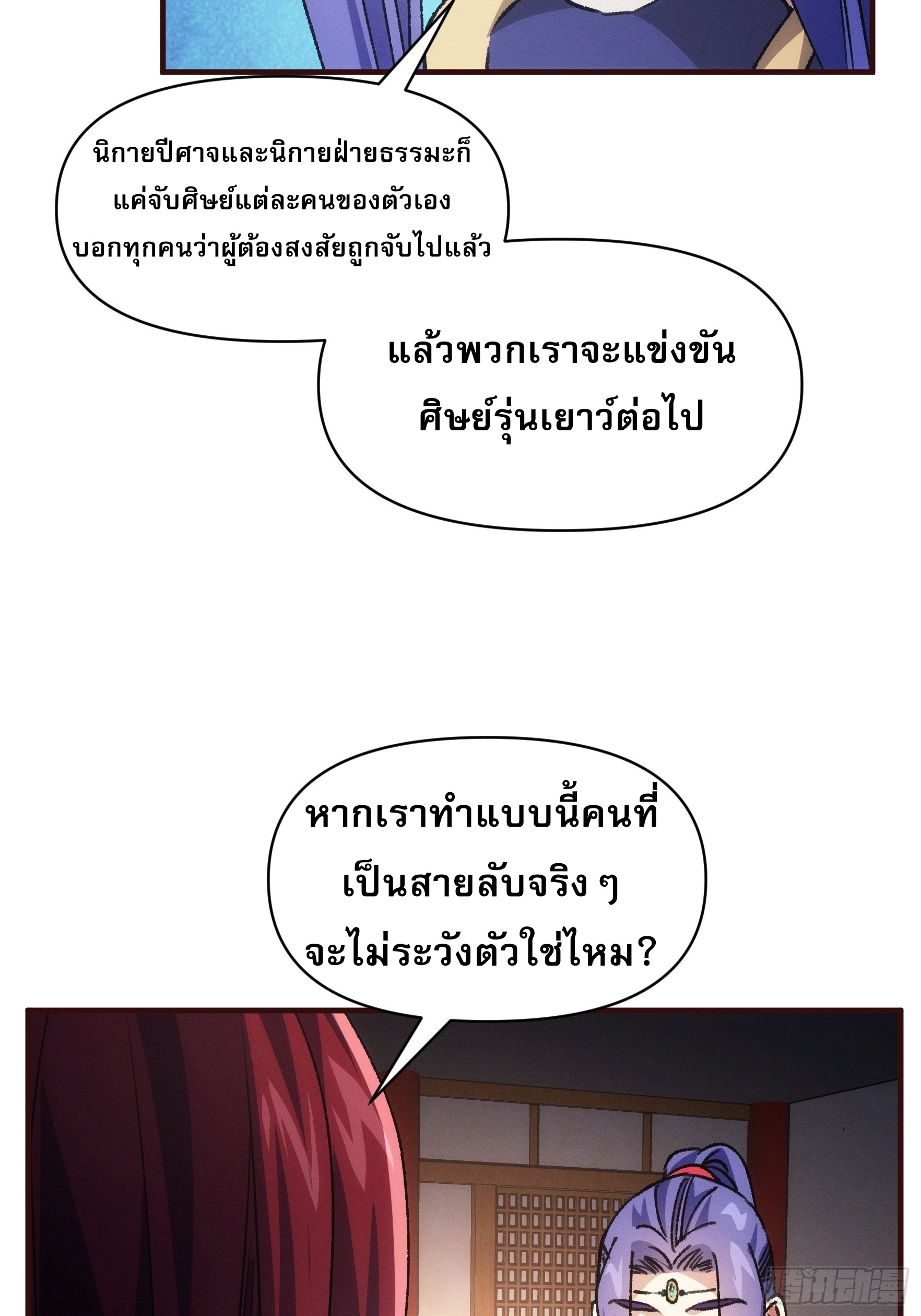 ข้าจะกำหนดชะตาตัวเอง ทันจีน ตอนที่ 95 หน้า 27