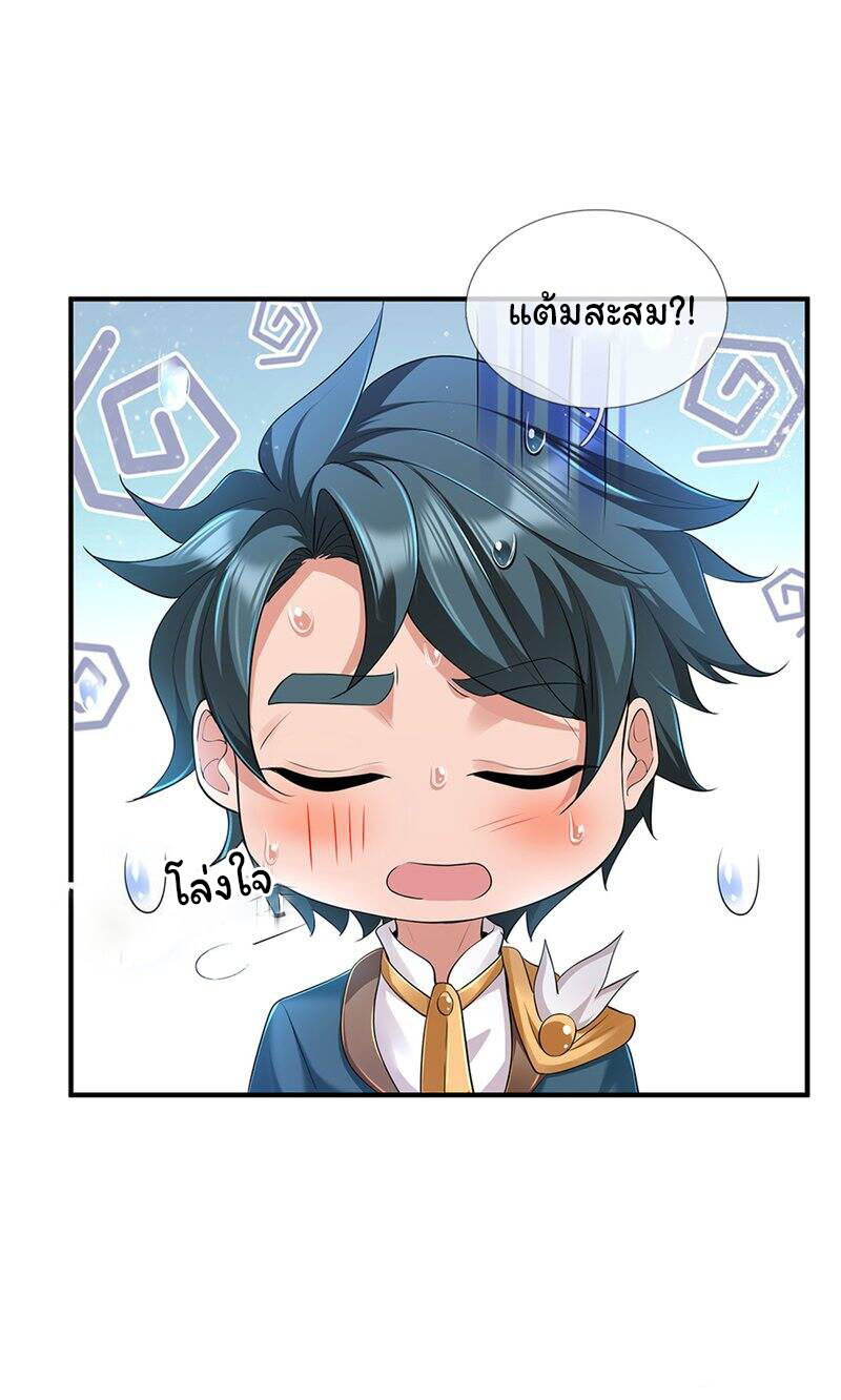 ราชาเทพนิรันดร์ (Eternal god king) ตอนที่ 256 หน้า 12