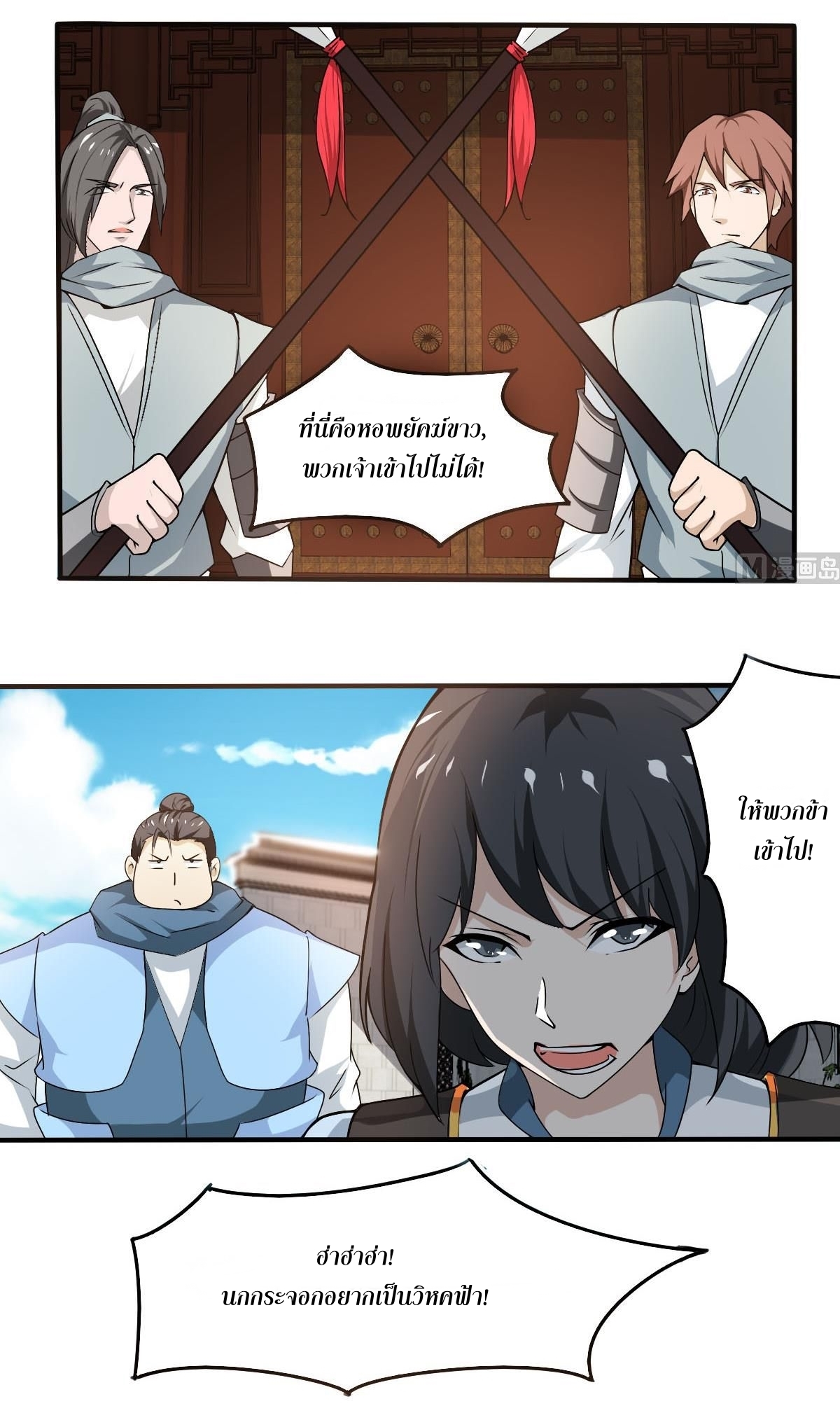 มหาจอมปราชญ์ ปราณเทวะ ตอนที่ 136 หน้า 3