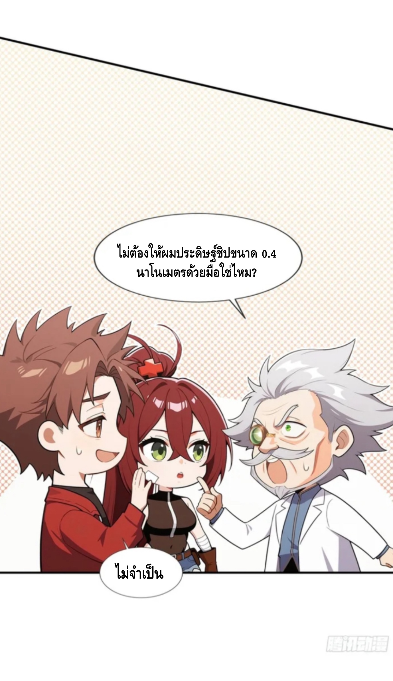 พ่อค้าเถื่อนแห่งวันสิ้นโลก ตอนที่ 10 หน้า 6