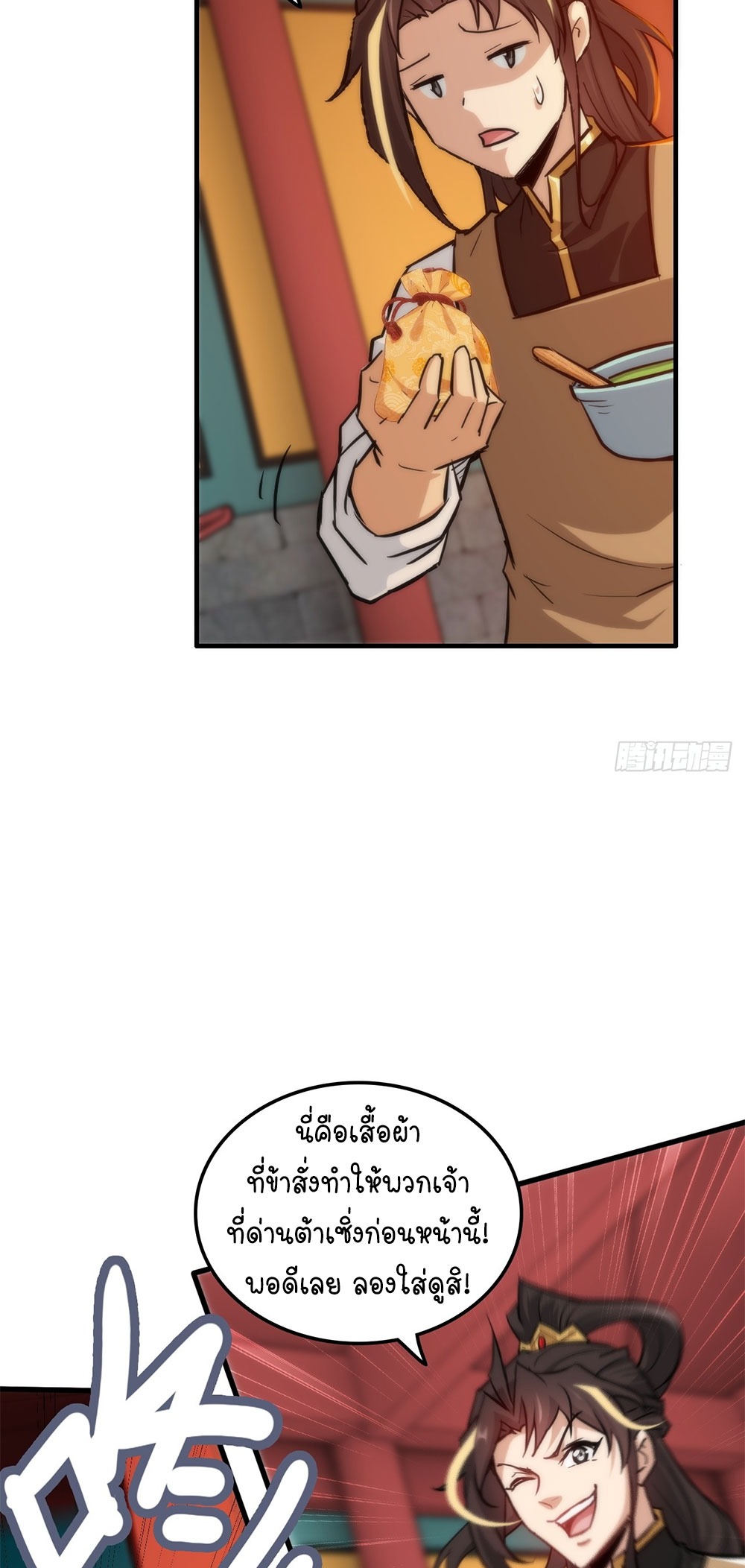 วิถีเซียนมันก็เป็นแบบนี้แหละ! | That's How Cultivation Is ตอนที่ 36 หน้า 26