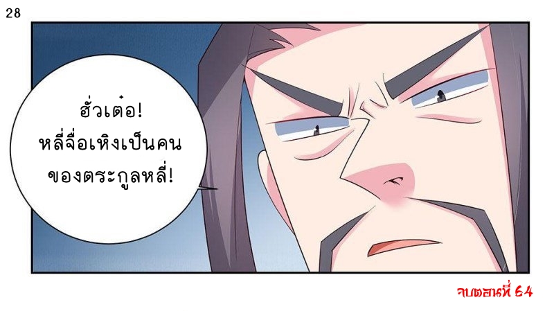 Above All Gods เทพยุทธเหนือเทวะ ตอนที่ 64 หน้า 29