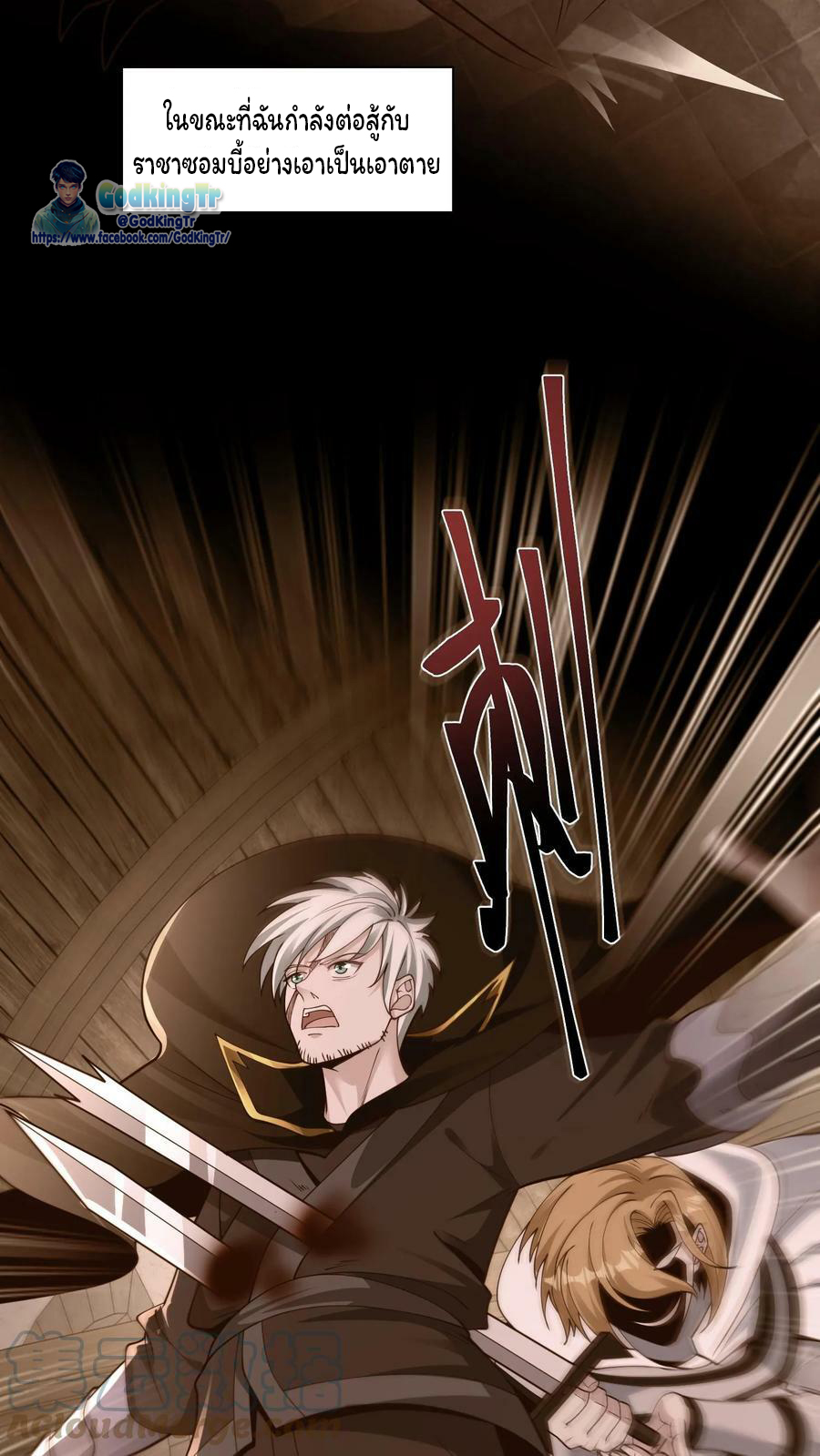 วันโลกาวินาศกับอัตราการดรอปของ 100%(Apocalypse 100% Drop Rate) ตอนที่ 2 หน้า 24