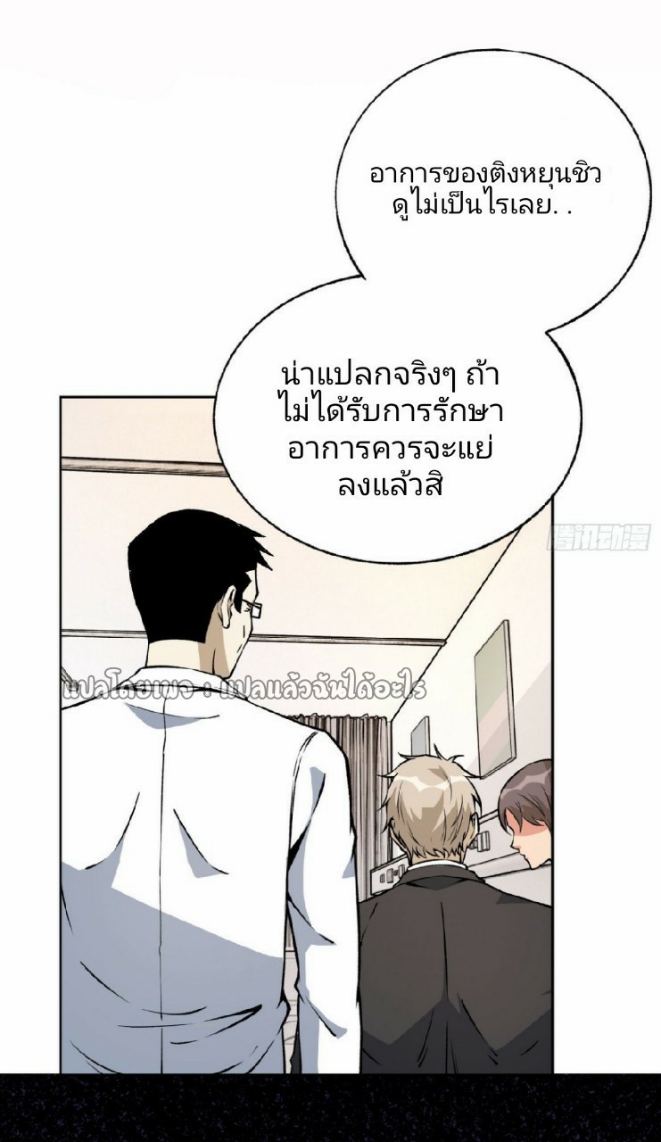 ยอดคนอัจฉริยะ ซุปเปอร์ไวรัสกลายพันธุ์ ตอนที่ 32 หน้า 29