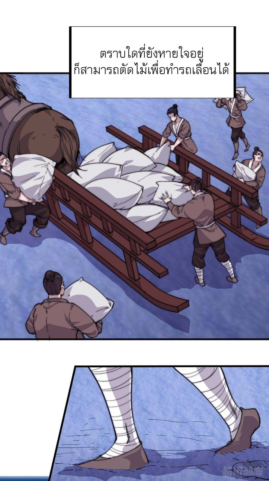 Starting a Mountain ตอนที่ 96 หน้า 40