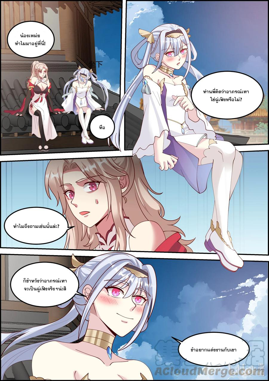 เทพสายฟ้า ราชาสงคราม ตอนที่ 249 หน้า 8