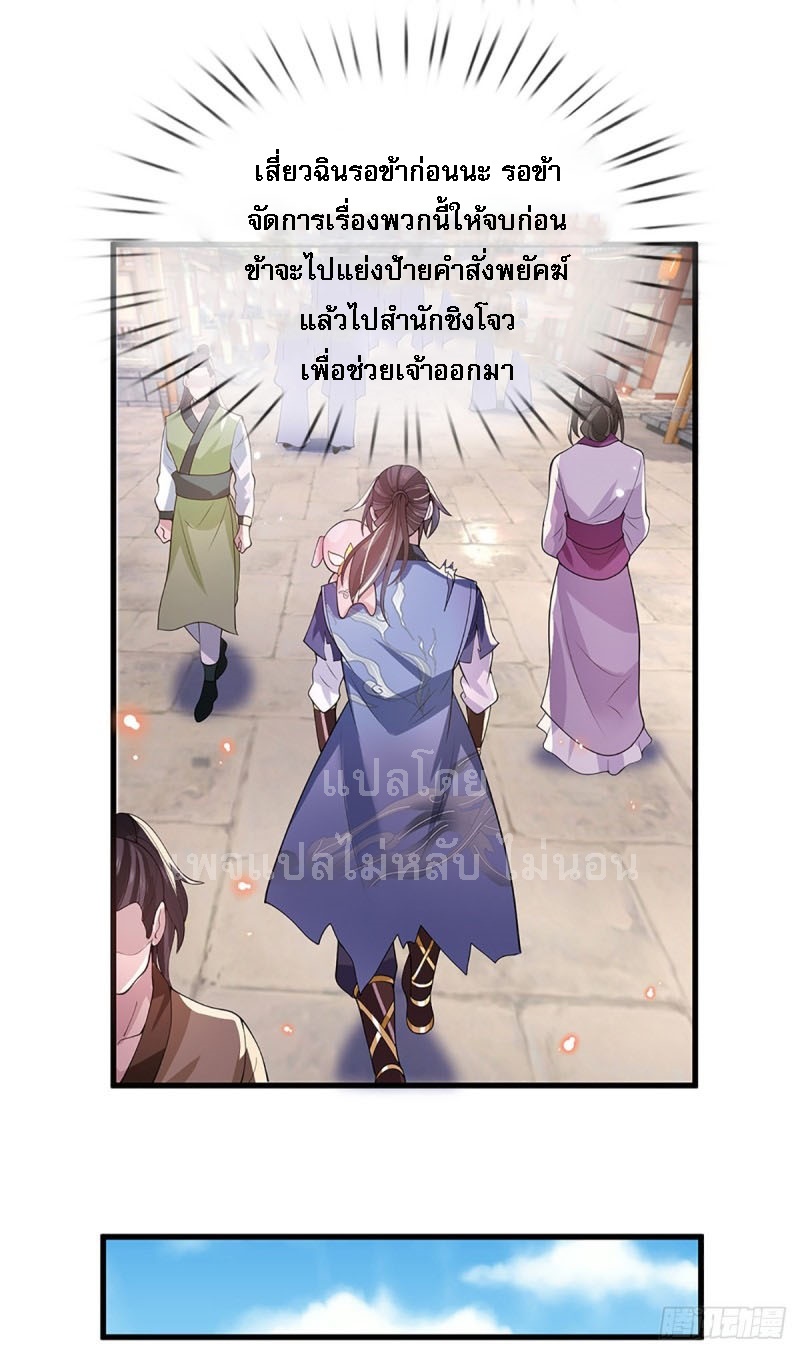 ราชันย์เทพยุทธ์มังกรผงาดฟ้า ตอนที่ 5 หน้า 11