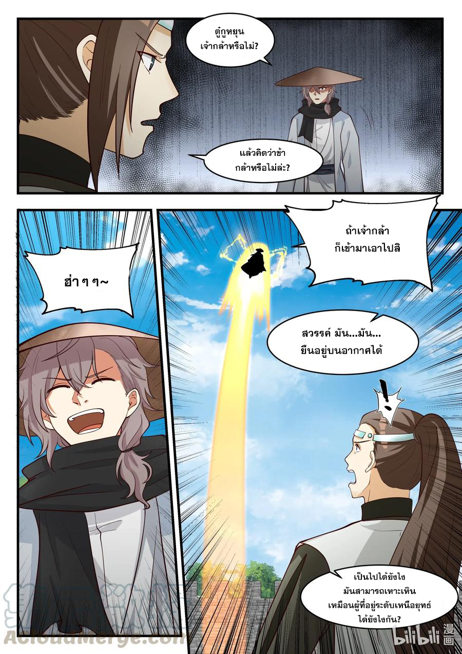 เทพสายฟ้า ราชาสงคราม ตอนที่ 197 หน้า 5