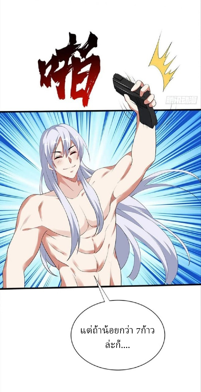 ผมพึ่งกลายเป็นคนรวยที่สุดในวันสิ้นโลก ตอนที่ 39 หน้า 32