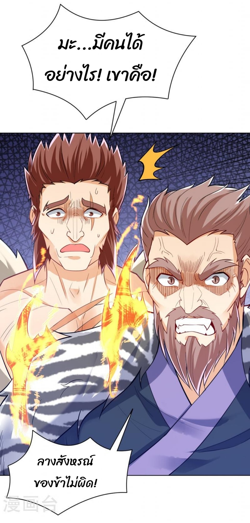 ข้ารับใช้ชั้นหนึ่ง ตอนที่ 292 หน้า 11