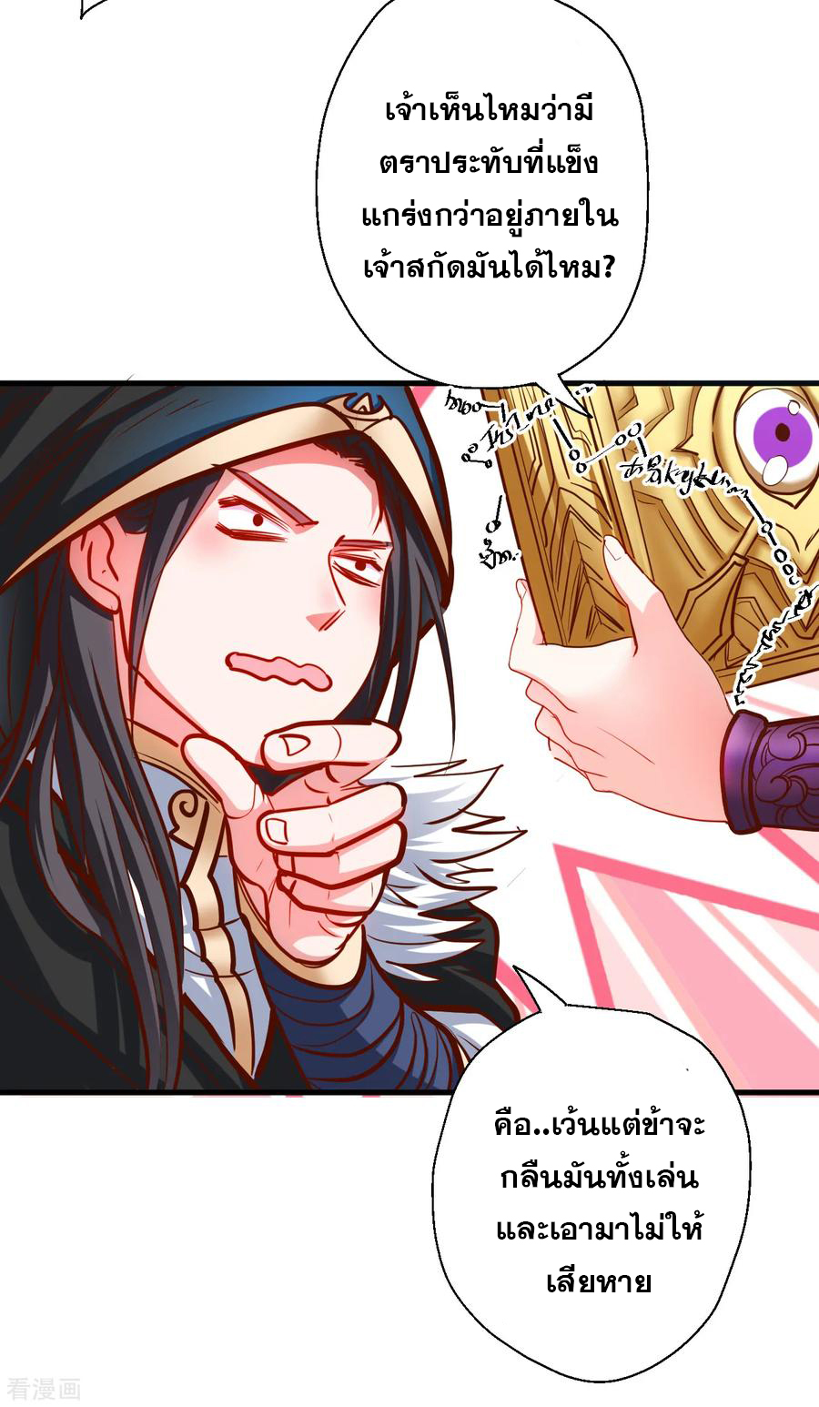 The Strongest Golden Kidney System ตอนที่ 64 หน้า 33