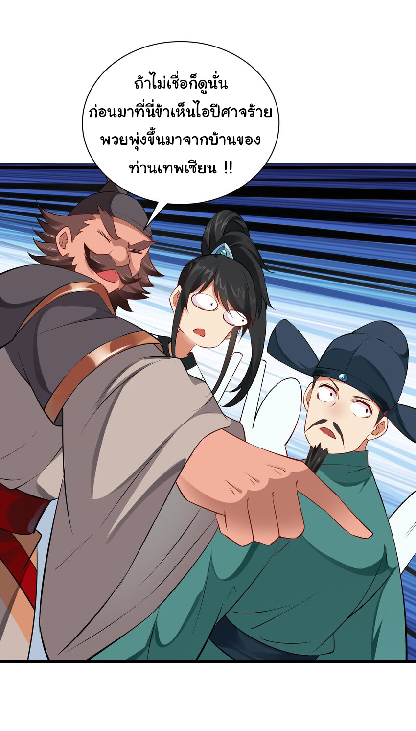 ชะตาฟ้าสั่งให้ข้าเป็นเทพ ตอนที่ 7 หน้า 27