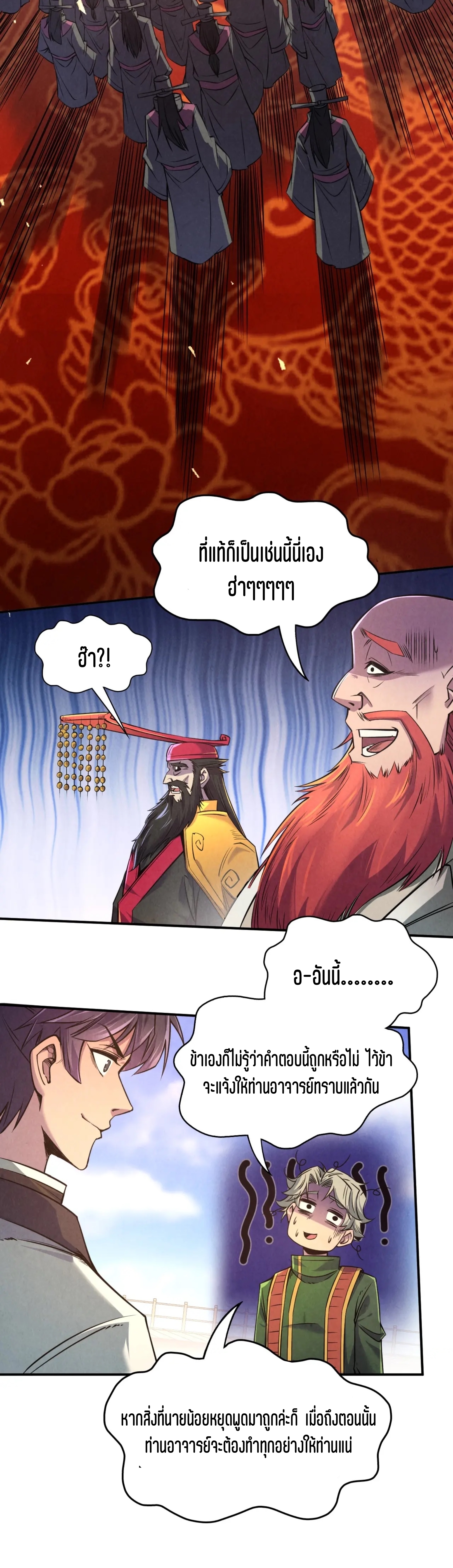 มหาเทพนิรันดร์กาล ตอนที่ 25 หน้า 3