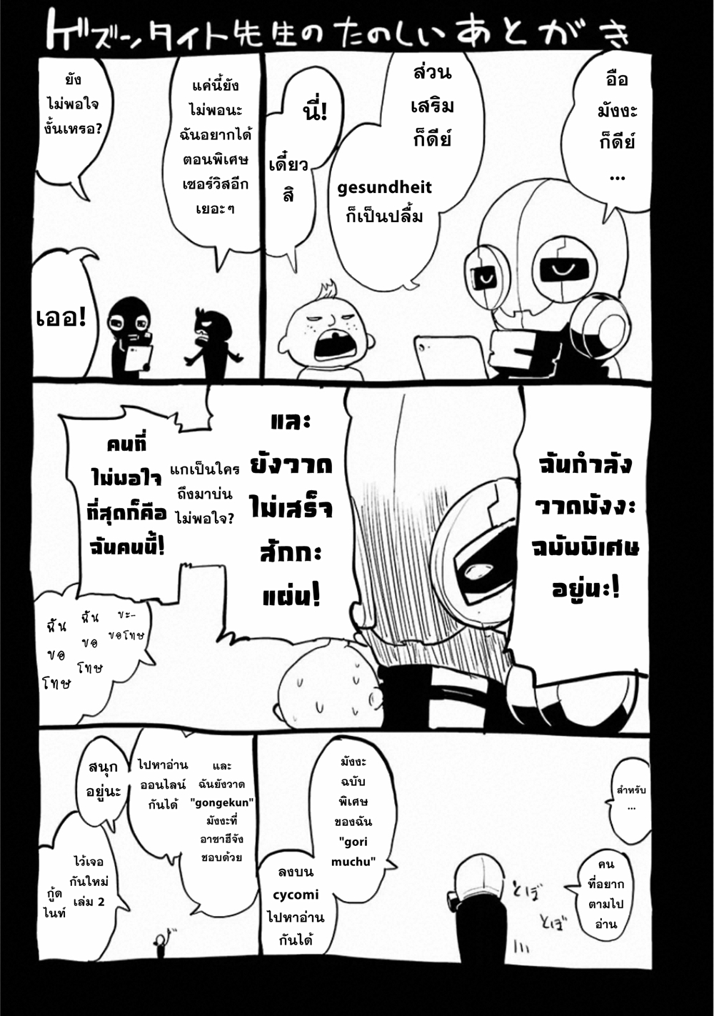 VS EVIL ตอนที่ 9 หน้า 9