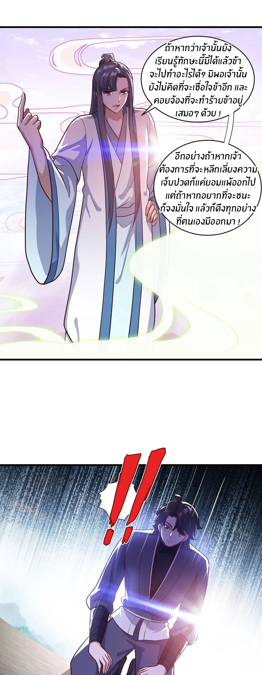 ก้าวผ่านเส้นสายเลือด ตอนที่ 85 หน้า 5