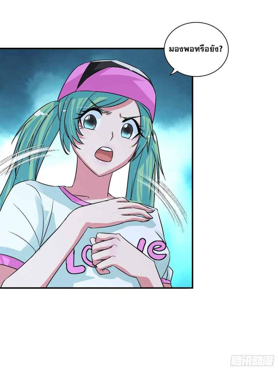 ฉันนี้แหละ คือเทพหมอที่แท้จริง ตอนที่ 61 หน้า 2