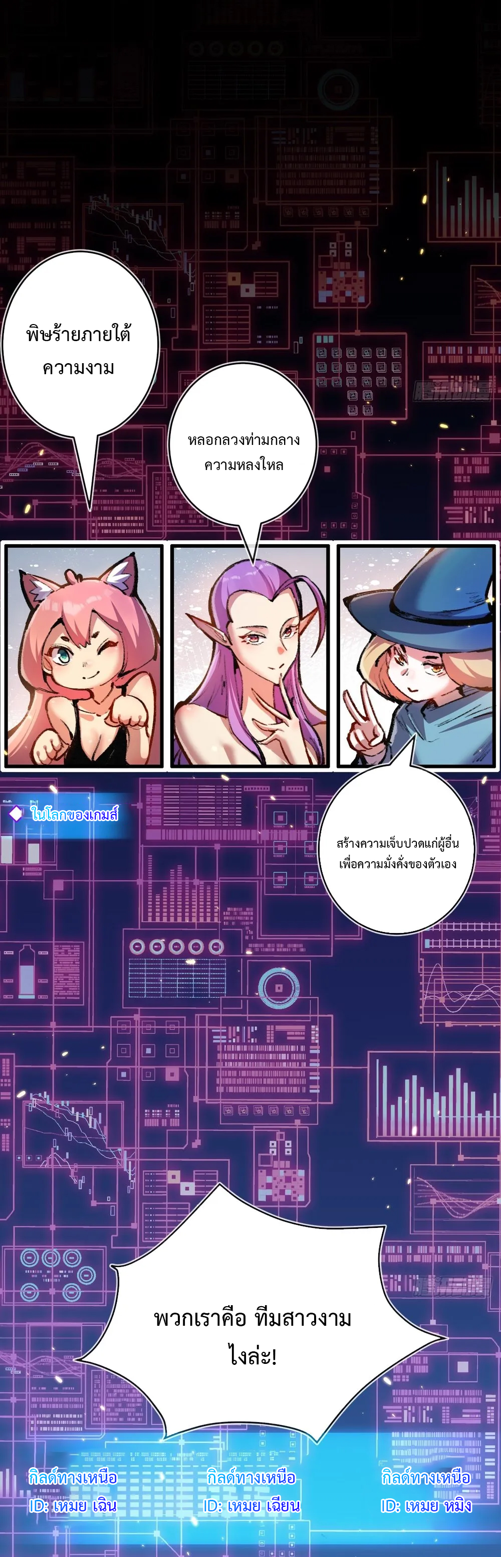 ผู้ล่าสังหารจันทรา ตอนที่ 14 หน้า 15