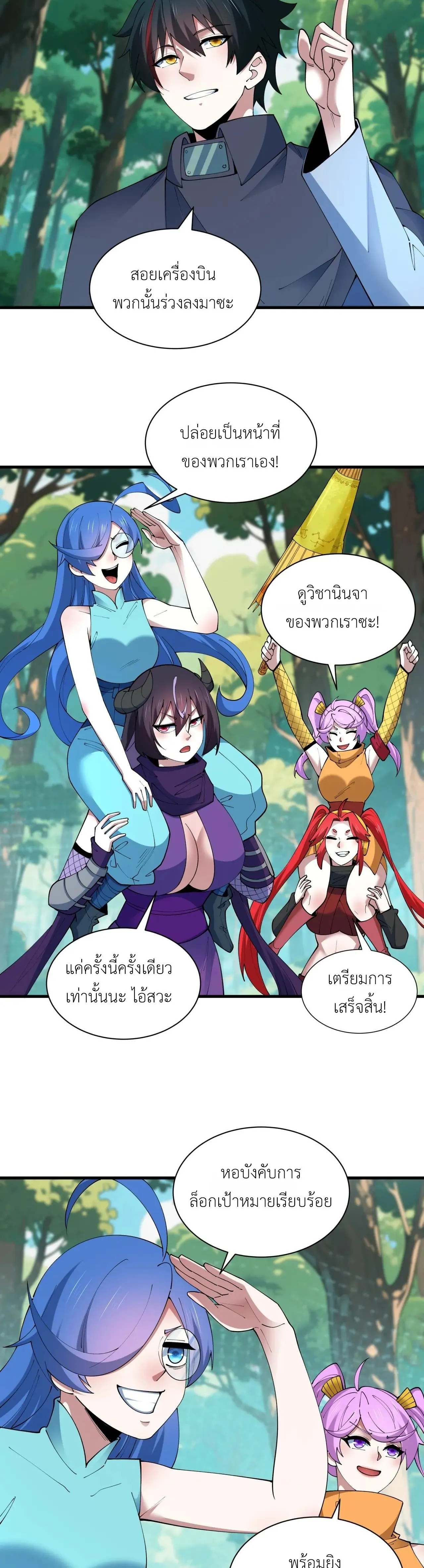 Era of the Haunted - ยุคสมัยแห่งภูตผี ตอนที่ 464 หน้า 29
