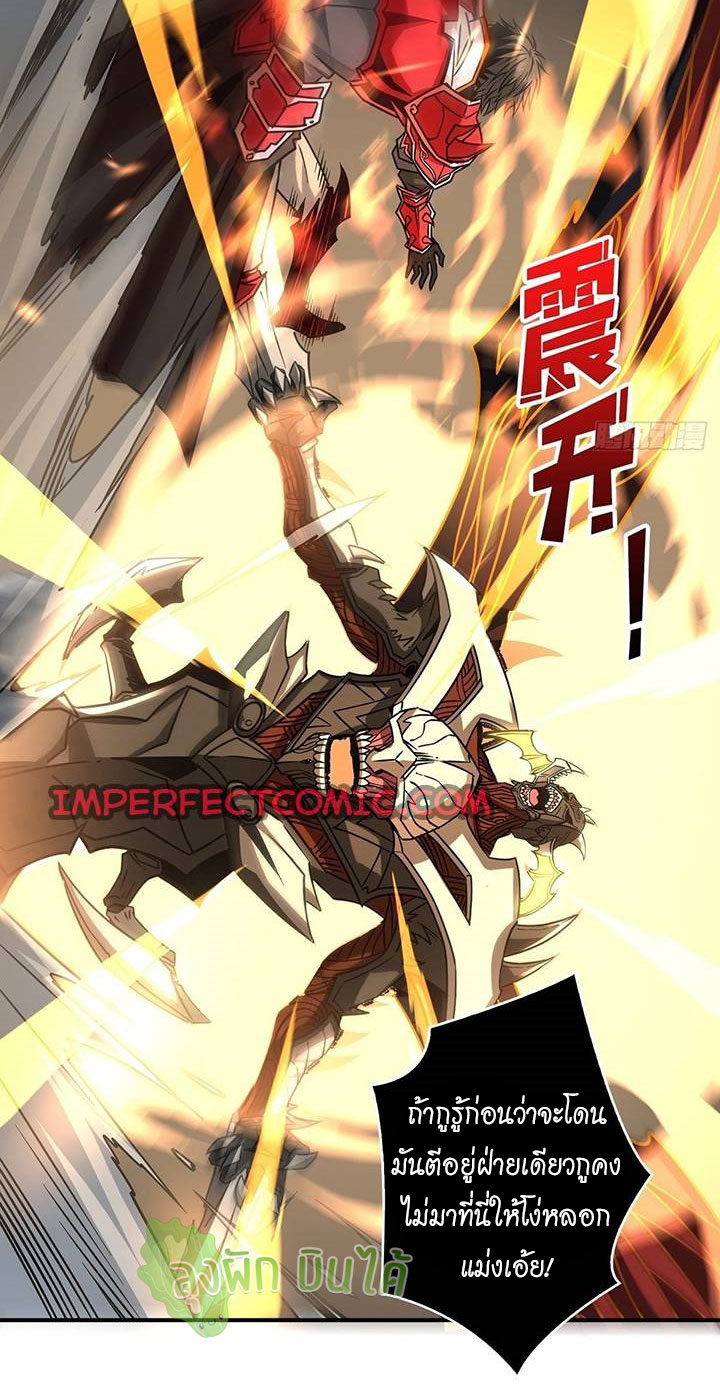 (ชนจีน) IT STARTS WITH A KINGPIN ACCOUNT - จุติจอมราชัน ตอนที่ 45 หน้า 11