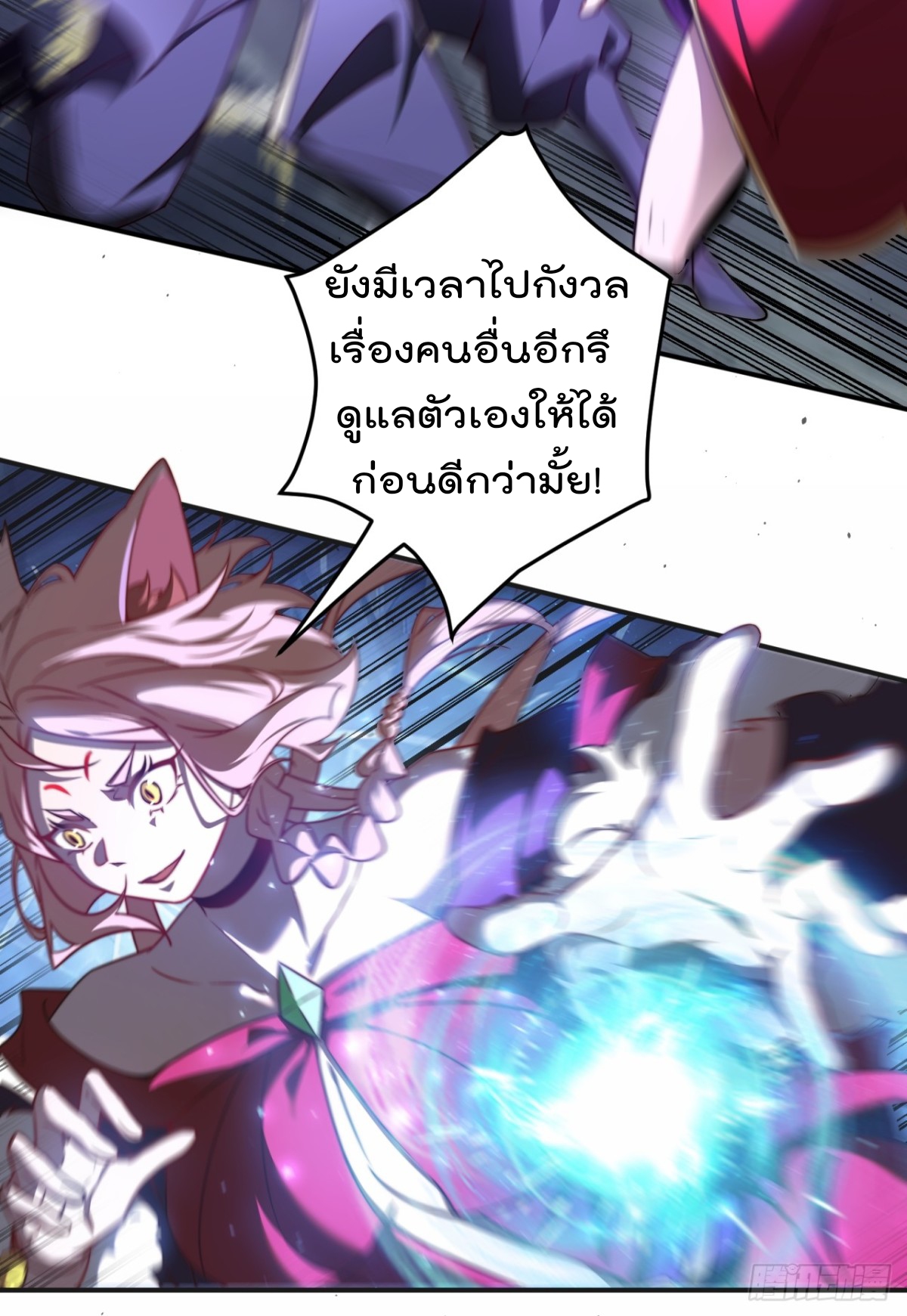 ตัวแปรจุติ ตอนที่ 102 หน้า 7