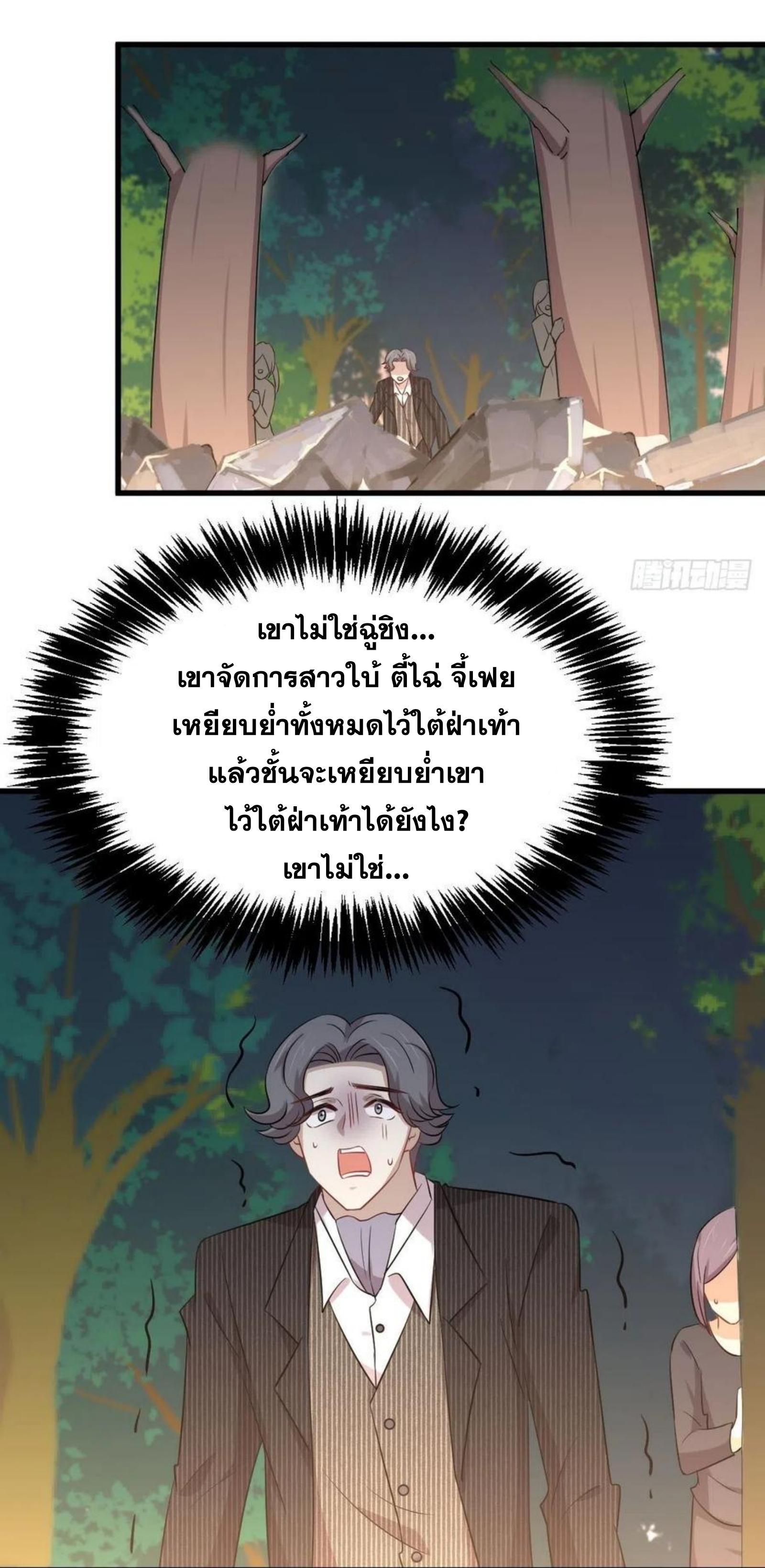 Immortal Swordsman in The Reverse World ข้าเซียนกระบี่ไม่เกาะสตรี ตอนที่ 202 หน้า 18