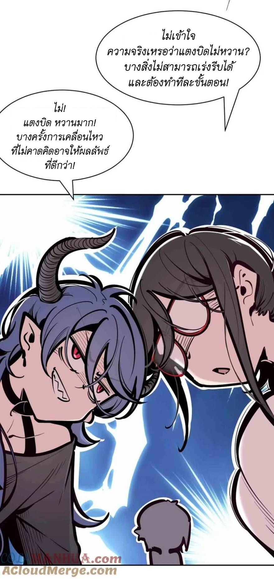 Demon x Angel can't get along! ตอนที่ 114 หน้า 13