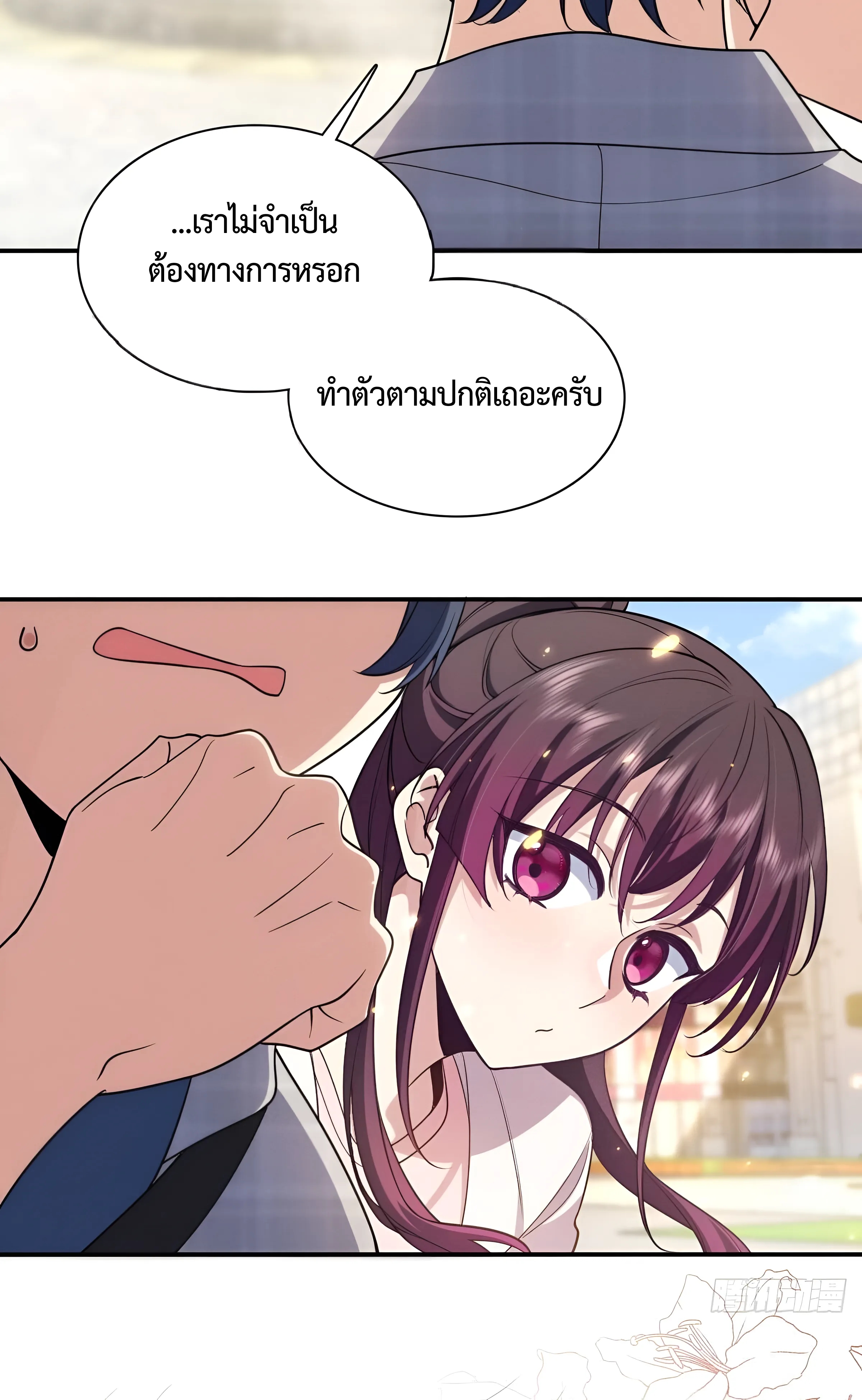 ช่วยทำตัวดีๆกับภรรยาของผมด้วย ตอนที่ 1 หน้า 31