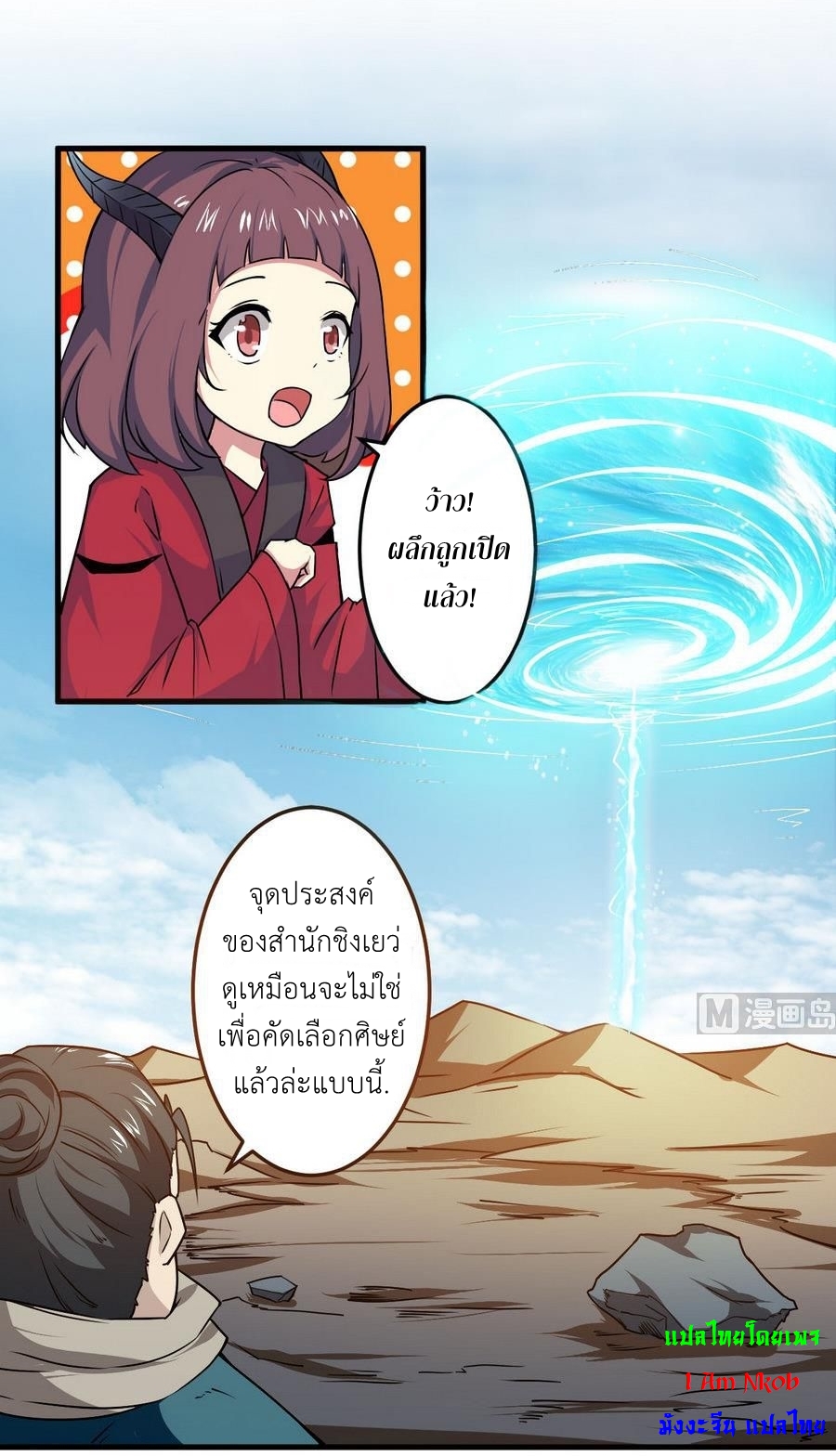 มหาจอมปราชญ์ ปราณเทวะ ตอนที่ 85 หน้า 3