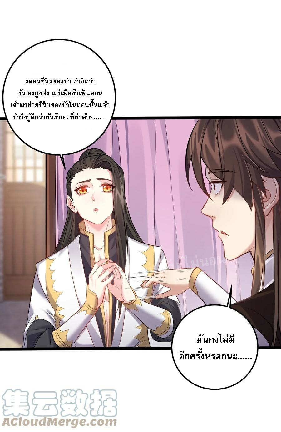 ดันเกิดใหม่เป็นสุดยอดวายร้ายหมายเลขหนึ่ง ตอนที่ 61 หน้า 7