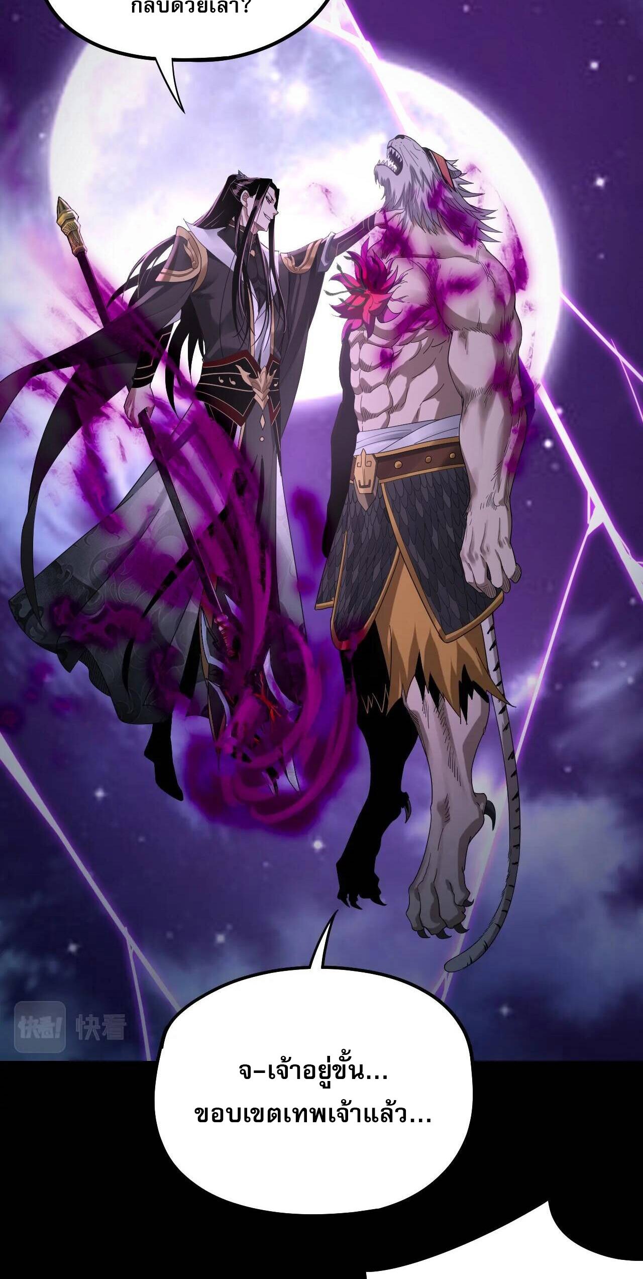 ข้าคือจอมวายร้ายผู้ยิ่งใหญ่ (ชนจีนก่อนใคร) ตอนที่ 51 หน้า 22