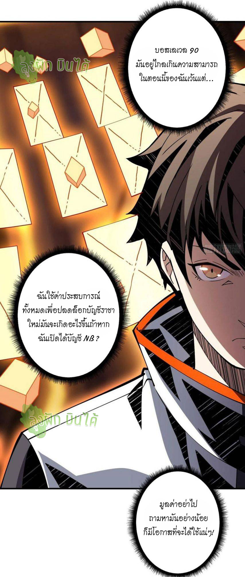 (ชนจีน) IT STARTS WITH A KINGPIN ACCOUNT - จุติจอมราชัน ตอนที่ 59 หน้า 26
