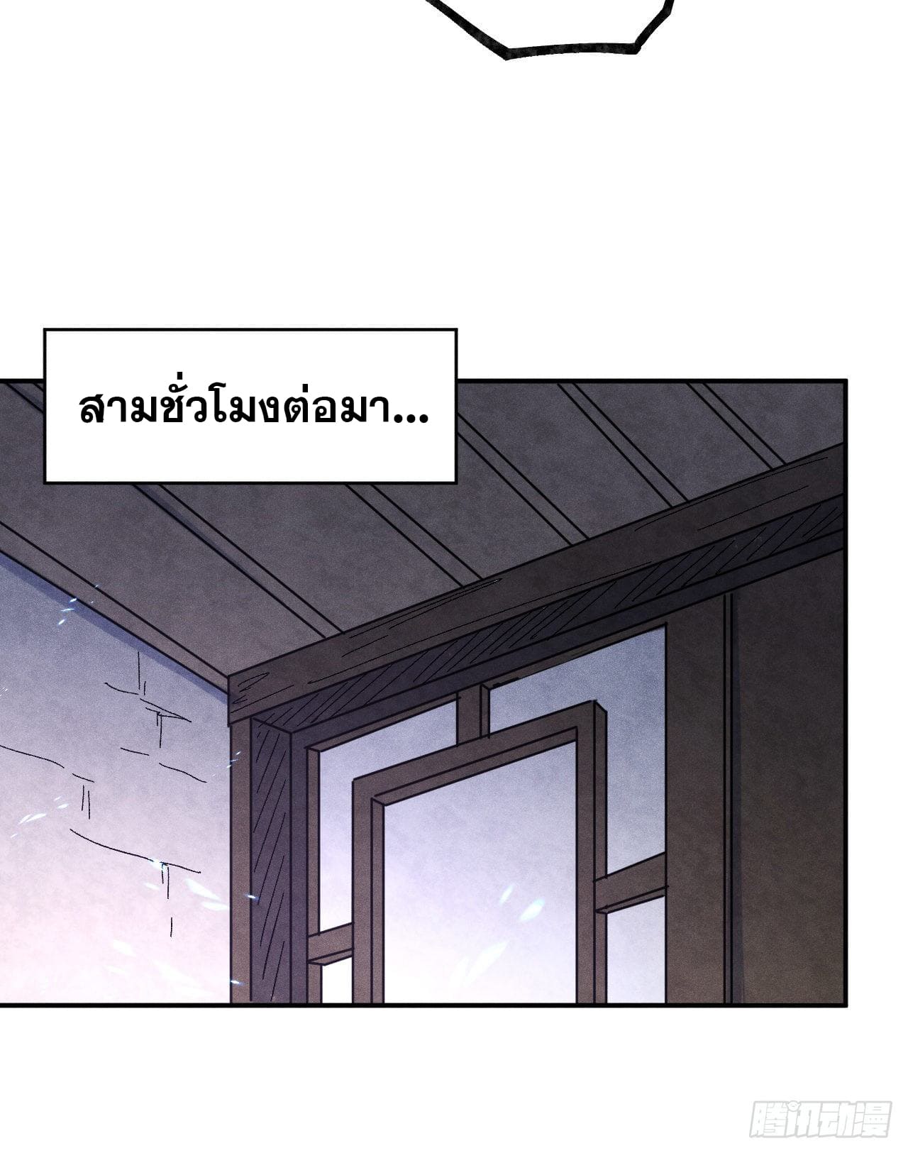 ตูข้านี่แหละเทพ (ทันจีน) ตอนที่ 61 หน้า 31
