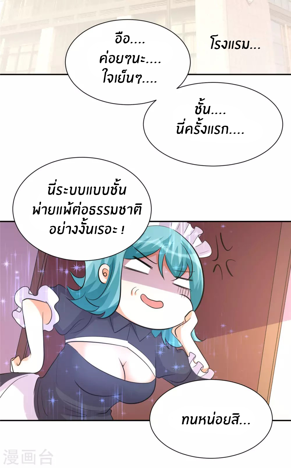 Emperor son in law (ชนต้นจีน) ตอนที่ 62 หน้า 13