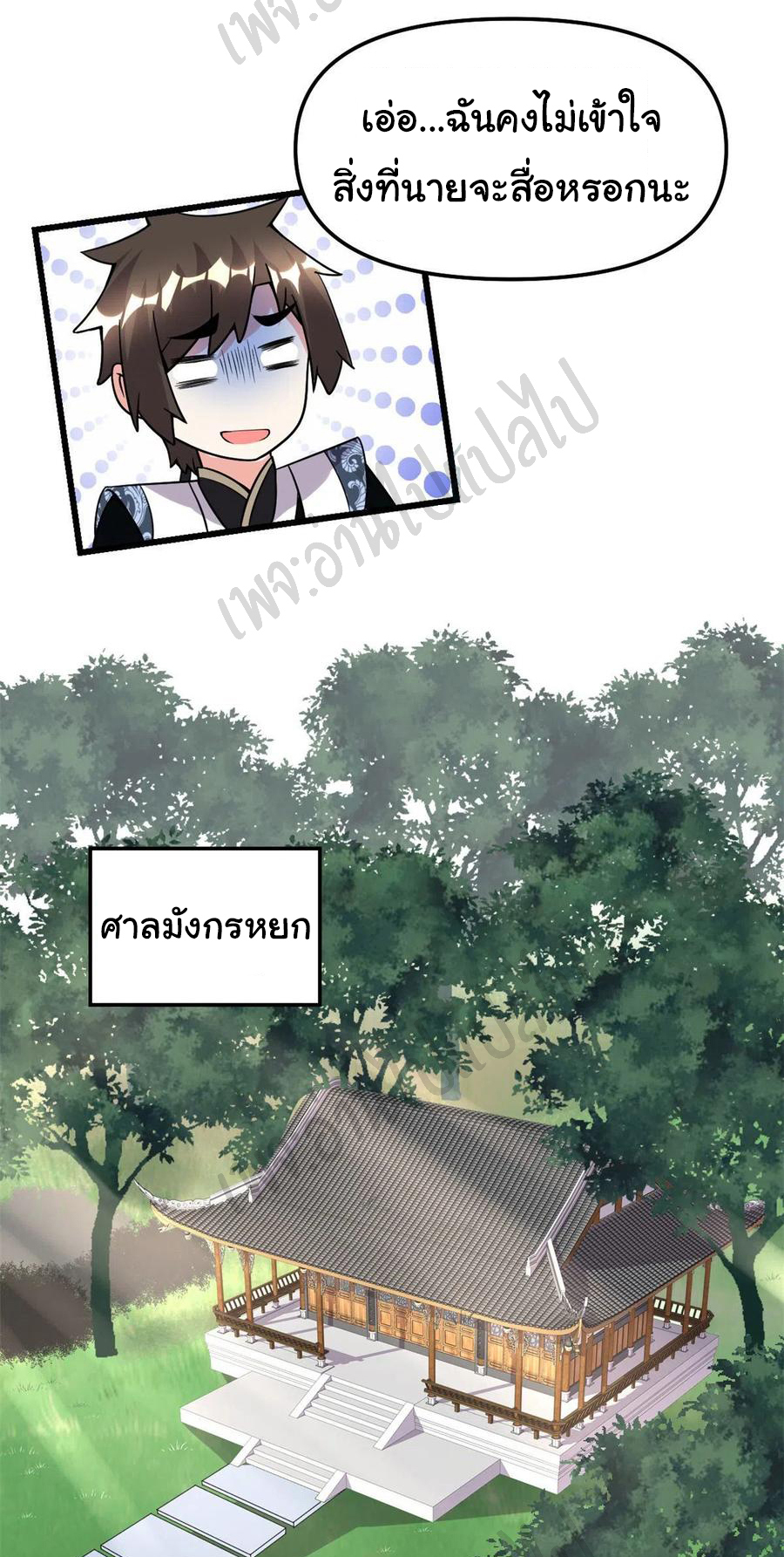 I might be a fake fairy ตอนที่ 186 หน้า 3