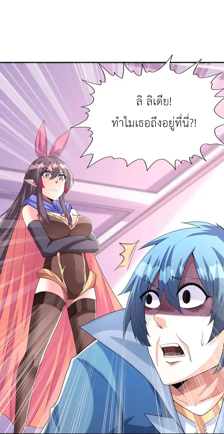 My Harem Is Entirely Female Demon Villains ตอนที่ 24 หน้า 52