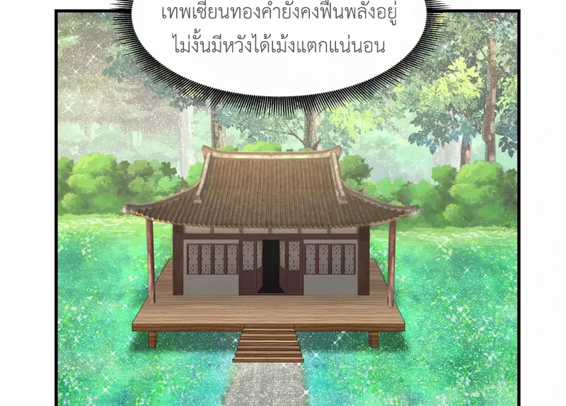 Chaos Alchemist (วิบัติการณ์เทพเซียนโอสถ) ตอนที่ 156 หน้า 24