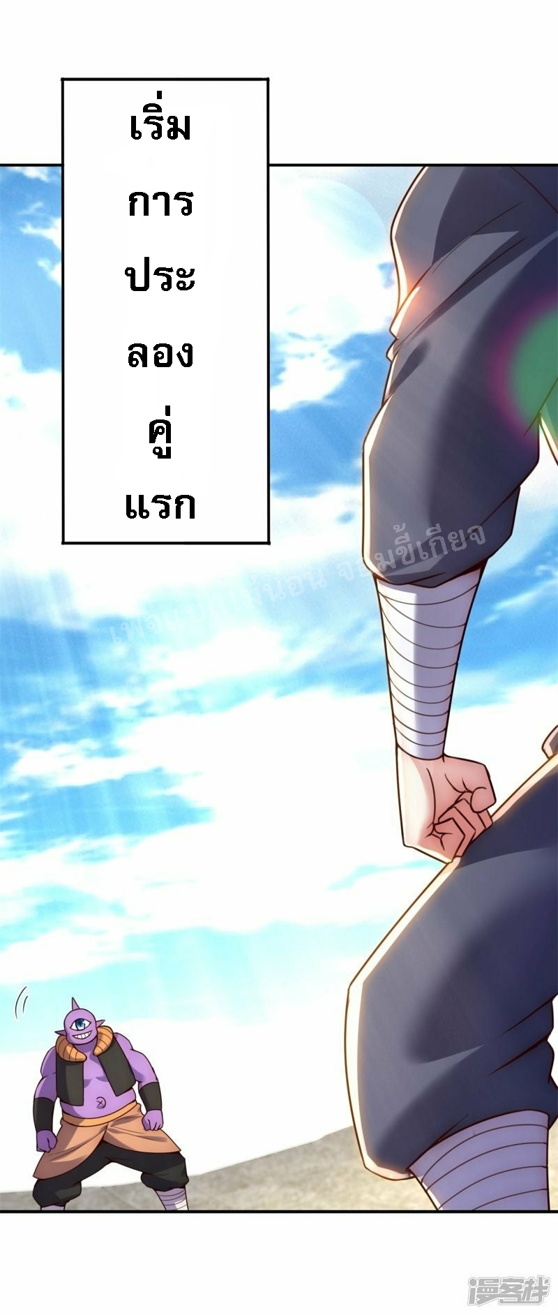 การกลับมาของเทพอสูร ตอนที่ 44 หน้า 7