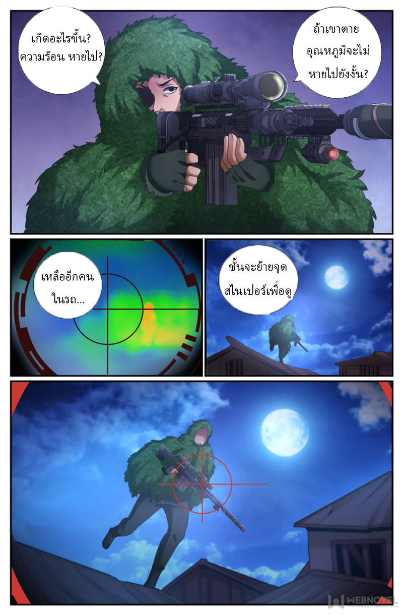 เจียงเฉิน ตอนที่ 185 หน้า 6